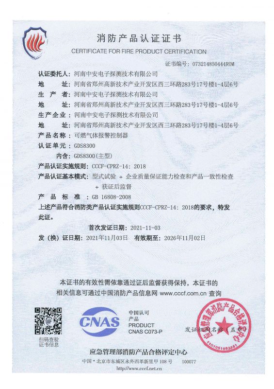 GDS8300消防產品證書