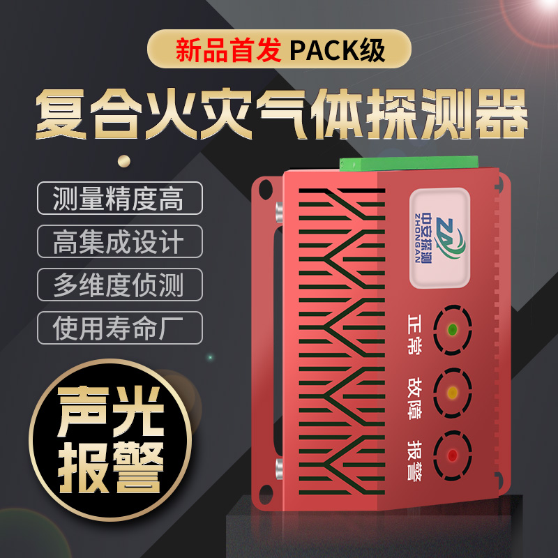 儲能用復合火災探測器艙/族級