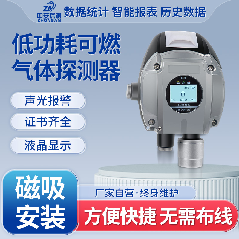 GTYQ-S400智能低功耗紅外氣體探測報(bào)警器