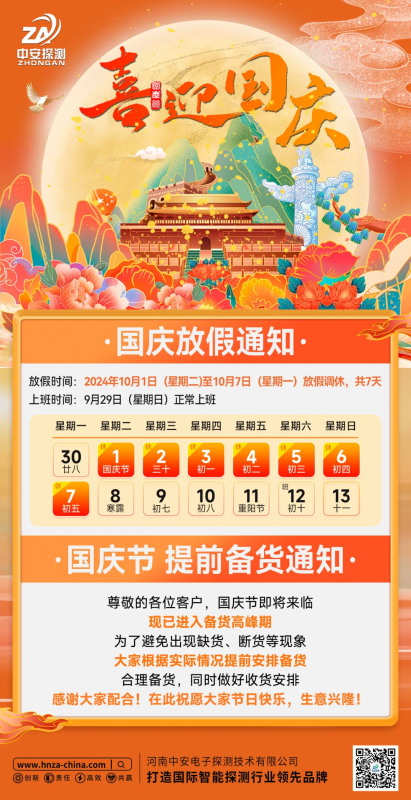 【放假通知】國(guó)慶節(jié)放假，請(qǐng)?zhí)崆鞍才艂湄洠? class=