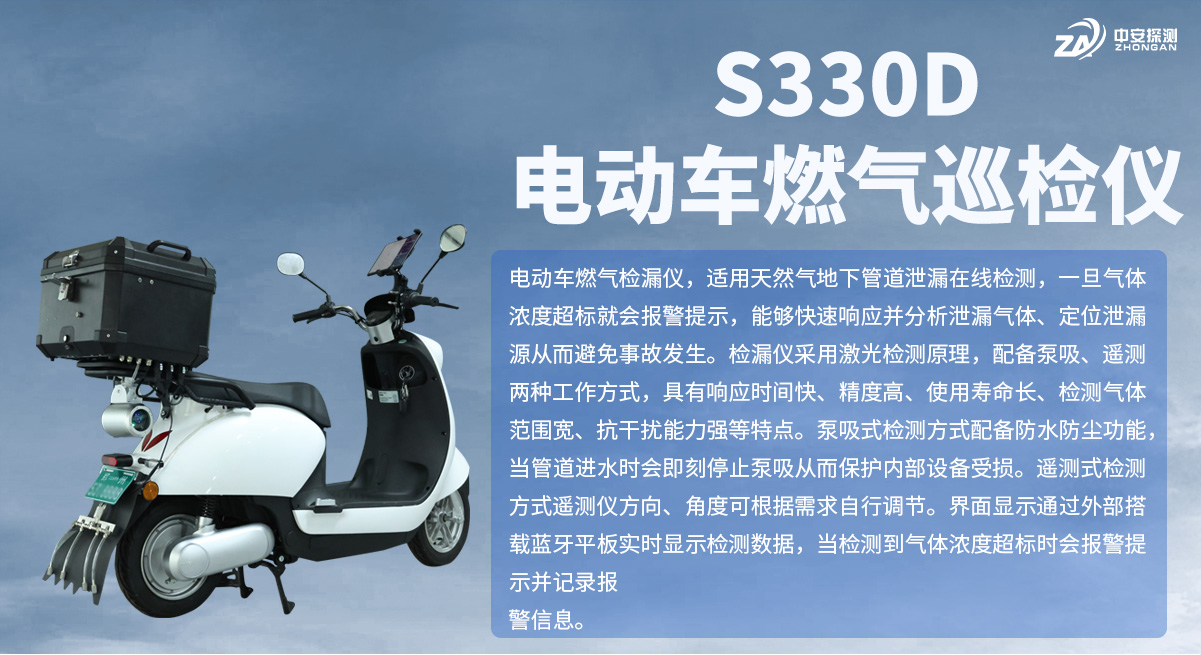 S330D電動(dòng)車(chē)燃?xì)庋矙z儀_01_01